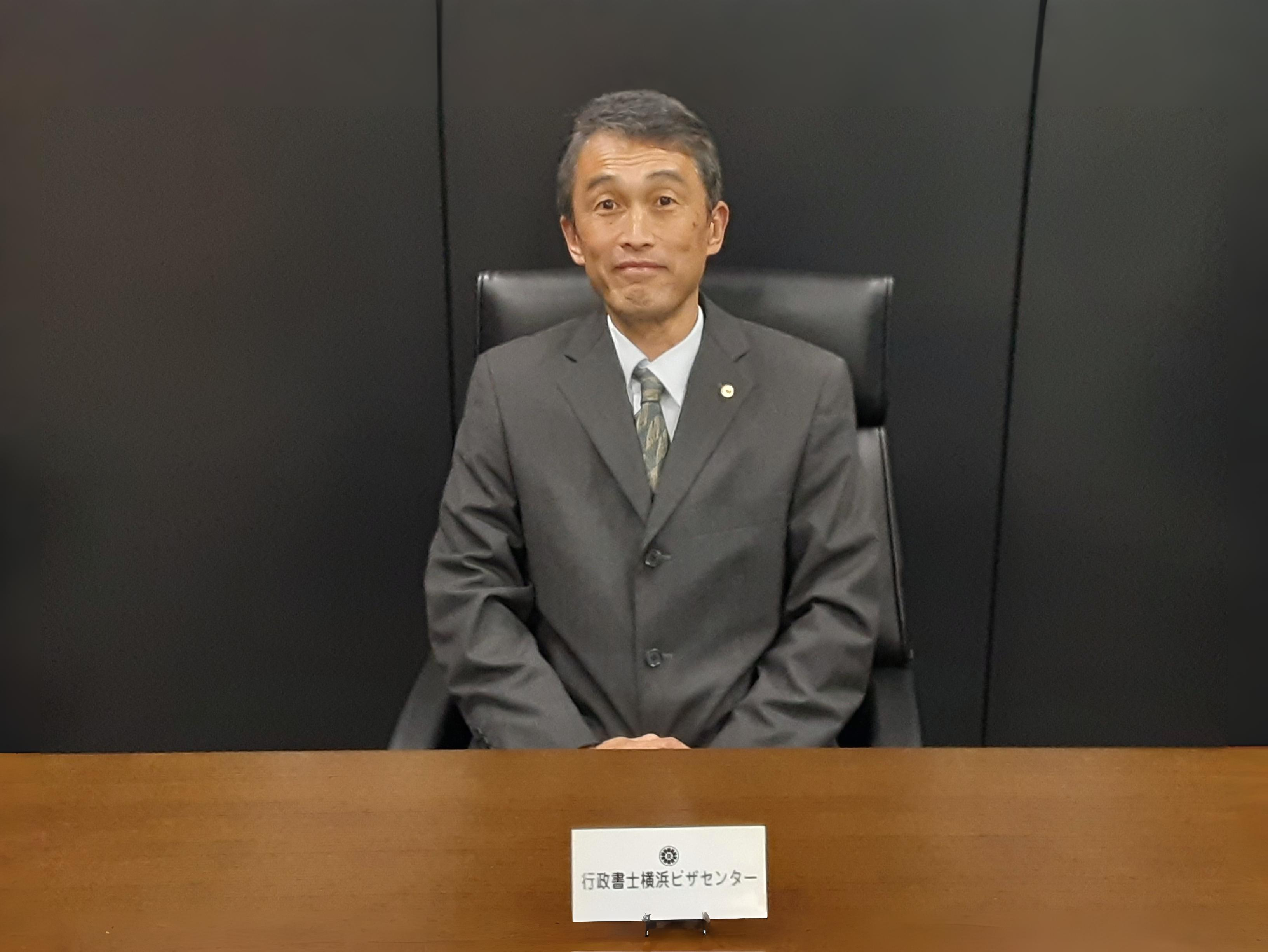 行政書士横浜ビザセンター   ☎045-550-5067